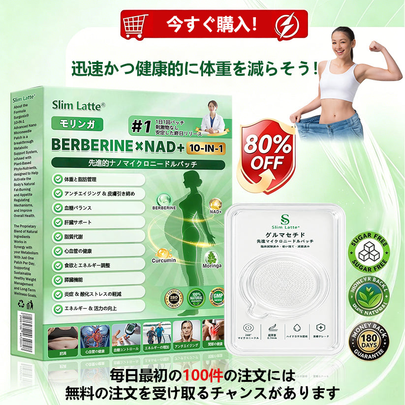 公式旗艦店 / Slim Latte® & NAD+ 10-in-1 ナノ強化フォーミュラ 🍃🍃