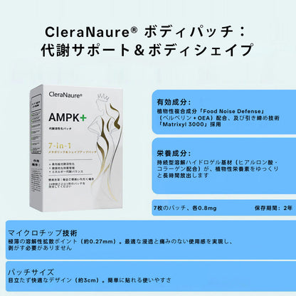 ⚜️CleraNaure® 7-in-1 メタボリック＆シェイプアップパッチ（マイクロディフュージョン技術、24時間効果）体重管理、食欲、エネルギー、血糖代謝のためのパッチ🎁