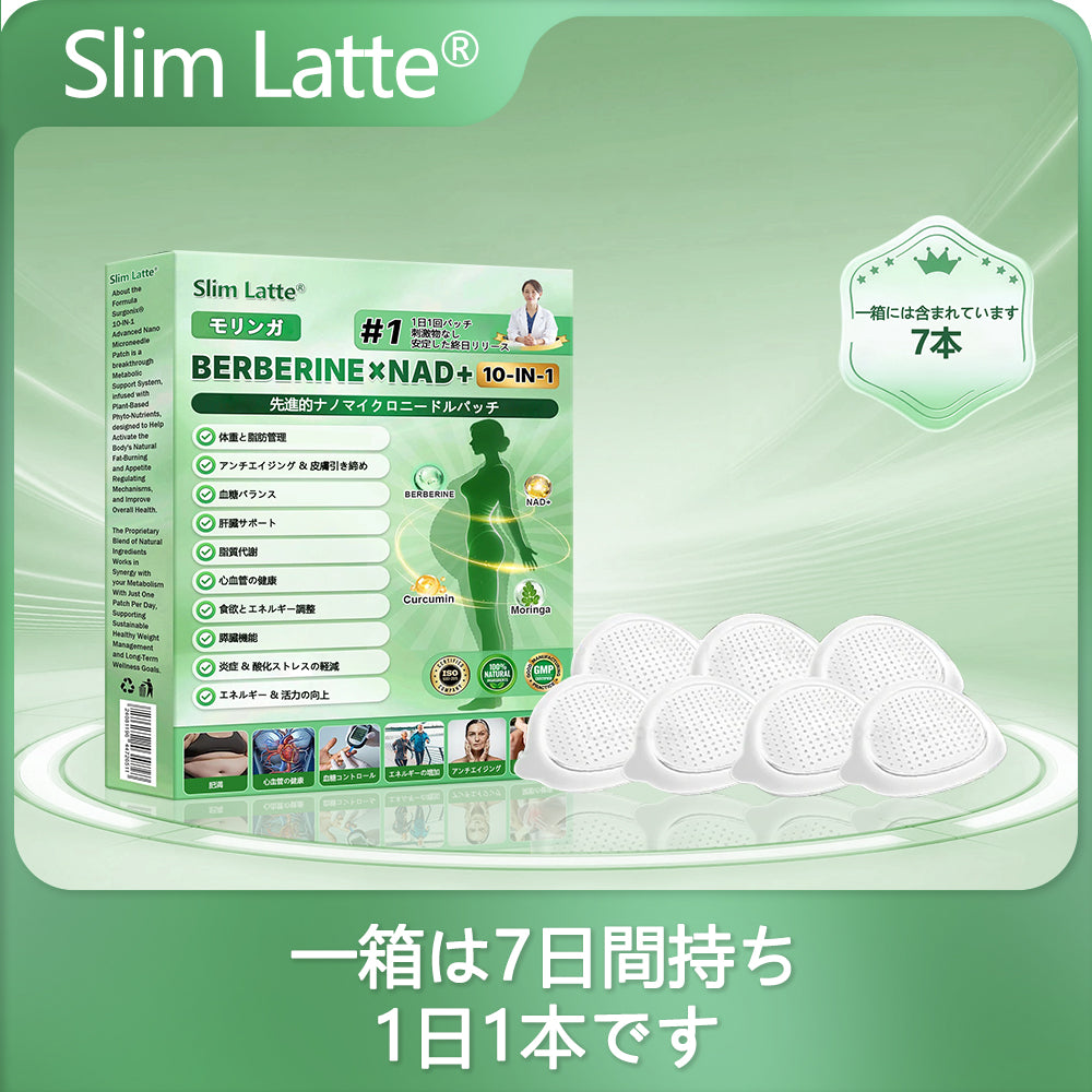 公式旗艦店 ／ Slim Latte® & NAD+ 10-in-1 ナノ強化フォーミュラ