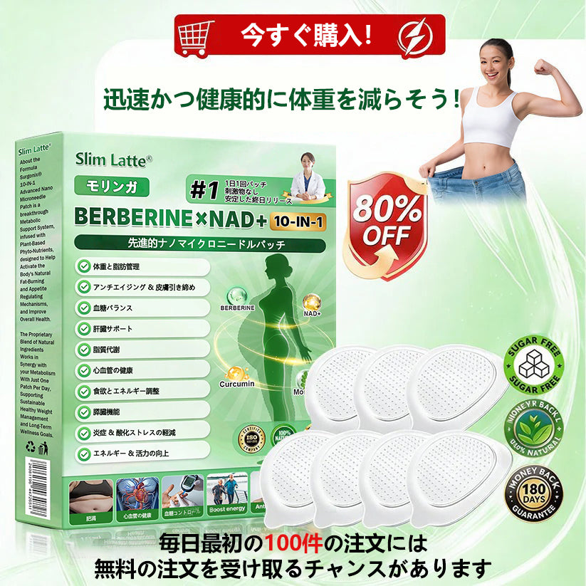 公式旗艦店 ／ Slim Latte® & NAD+ 10-in-1 ナノ強化フォーミュラ