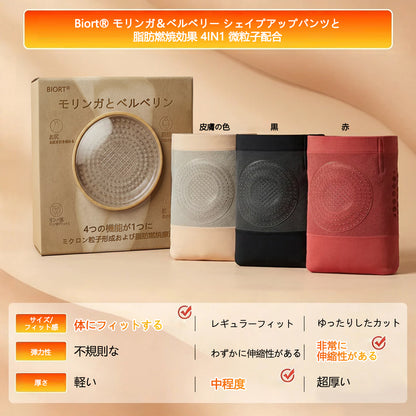 Biort® 2026 モリンガ＆ベルベリン 4in1 マイクロカプセル シェイプアップ＆脂肪燃焼ショーツ🔥