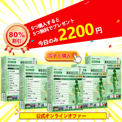 公式旗艦店 ／ Slim Latte® & NAD+ 10-in-1 ナノ強化フォーミュラ📦