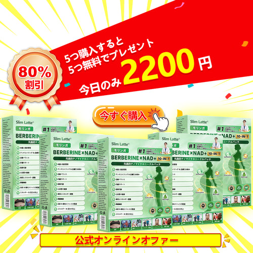 公式旗艦店 ／ Slim Latte® & NAD+ 10-in-1 ナノ強化フォーミュラ📦