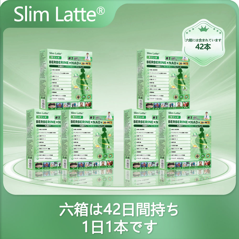 公式旗艦店 ／ Slim Latte® & NAD+ 10-in-1 ナノ強化フォーミュラ