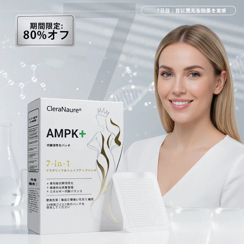 ⚜️CleraNaure® 7-in-1 メタボリック＆シェイプアップパッチ（マイクロディフュージョン技術、24時間効果）体重管理、食欲、エネルギー、血糖代謝のためのパッチ🎁
